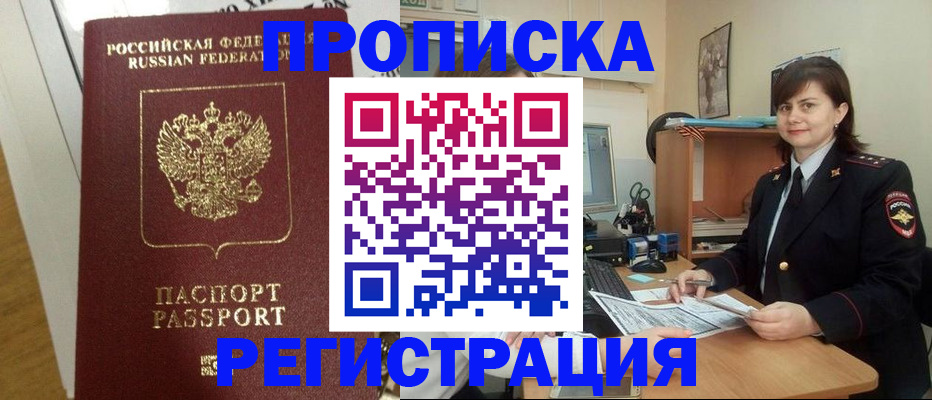 прописка регистрация в Уссурийске