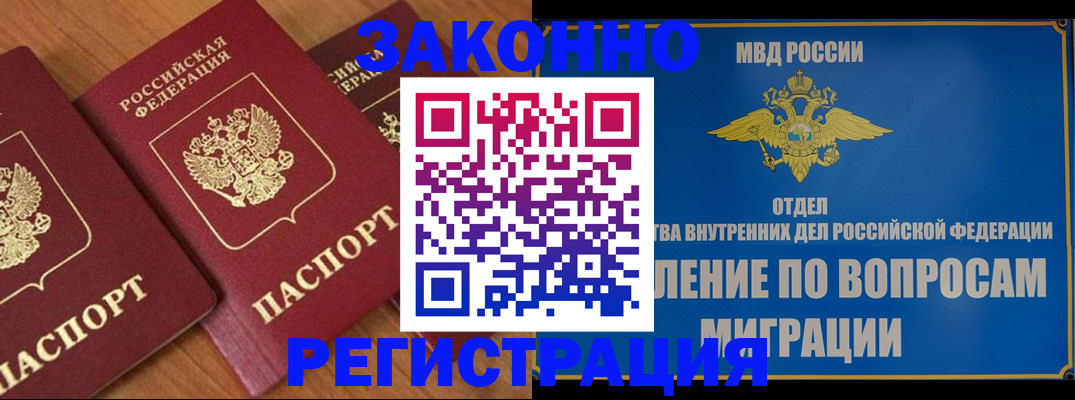 временная регистрация в квартире в Уссурийске